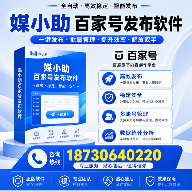 铜陵百家号批量发布软件