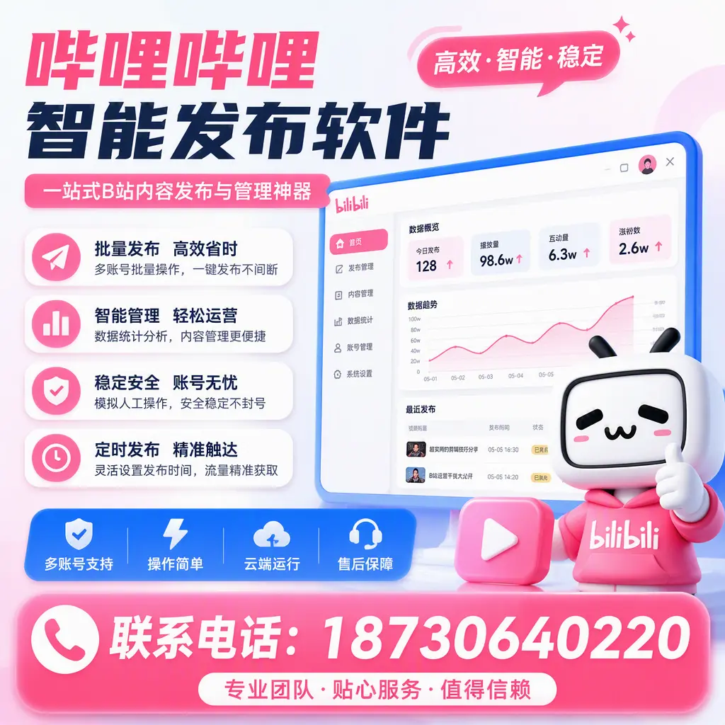 如何优化哔哩哔哩智能发布软件设置？铜陵 用户的实用技巧