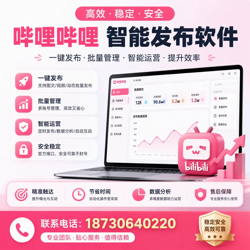 如何优化哔哩哔哩智能发布软件设置？铜陵 用户的实用技巧