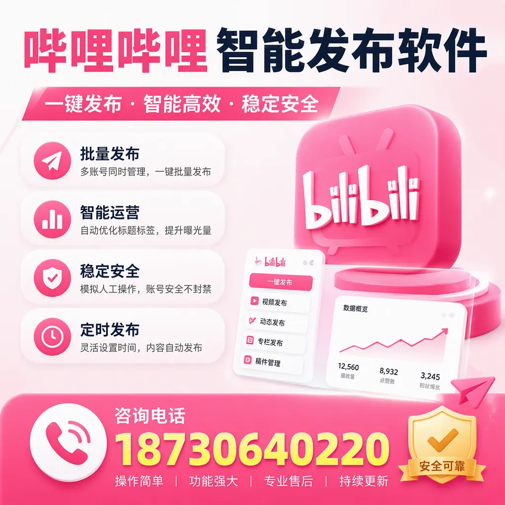 在 铜陵 使用哔哩哔哩智能发布软件时需避免的五个误区