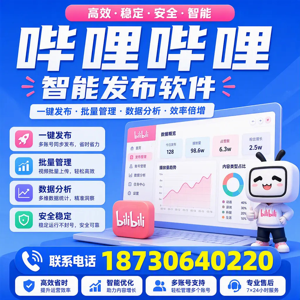 在 铜陵 如何优化哔哩哔哩智能发布软件的使用效果