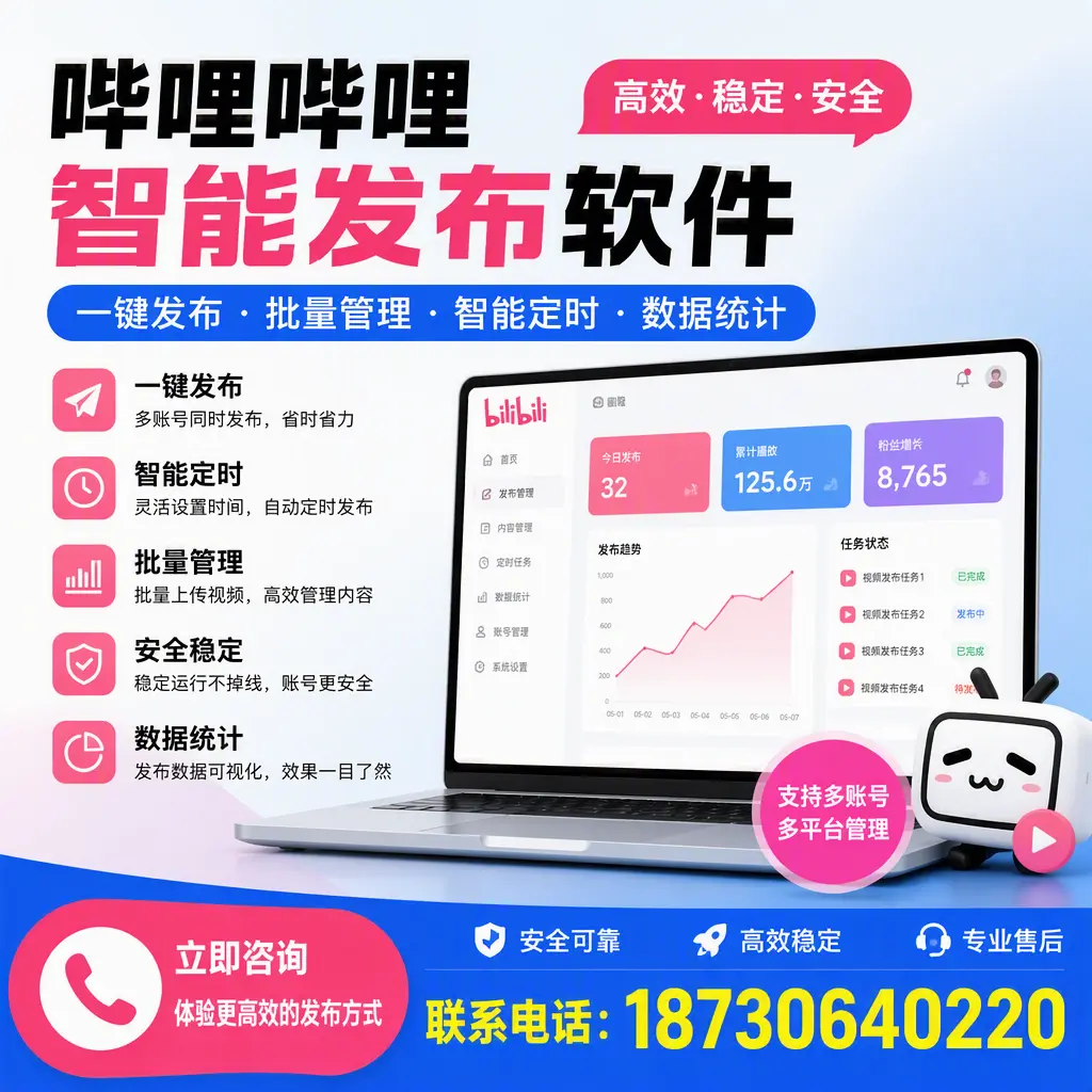 在 铜陵 如何优化哔哩哔哩智能发布软件的使用效果