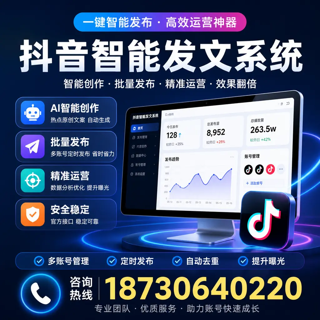 揭秘抖音智能发文系统的工作原理,助您在 铜陵 增强曝光率