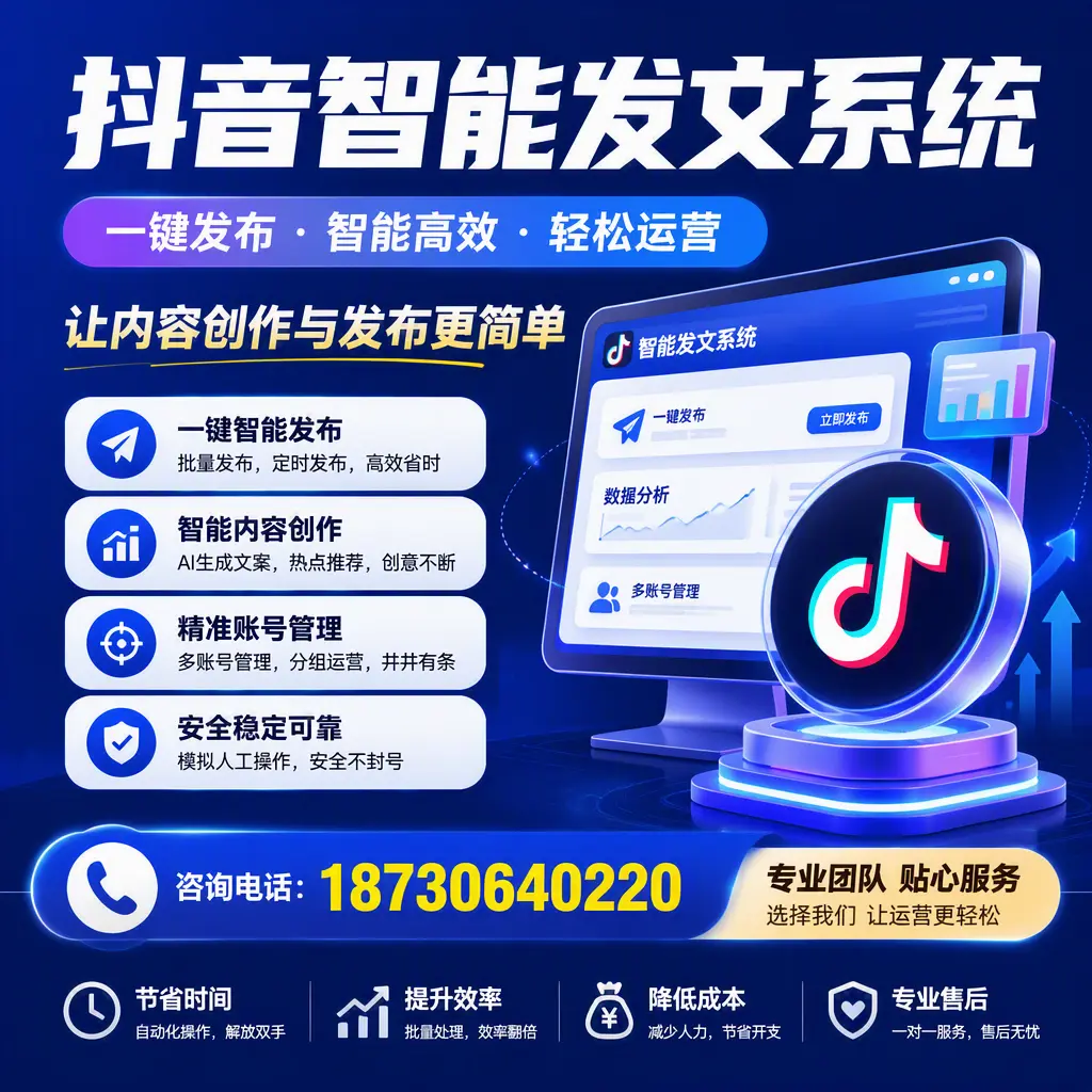 解密抖音智能发文系统：企业在 铜陵 的最佳应用案例